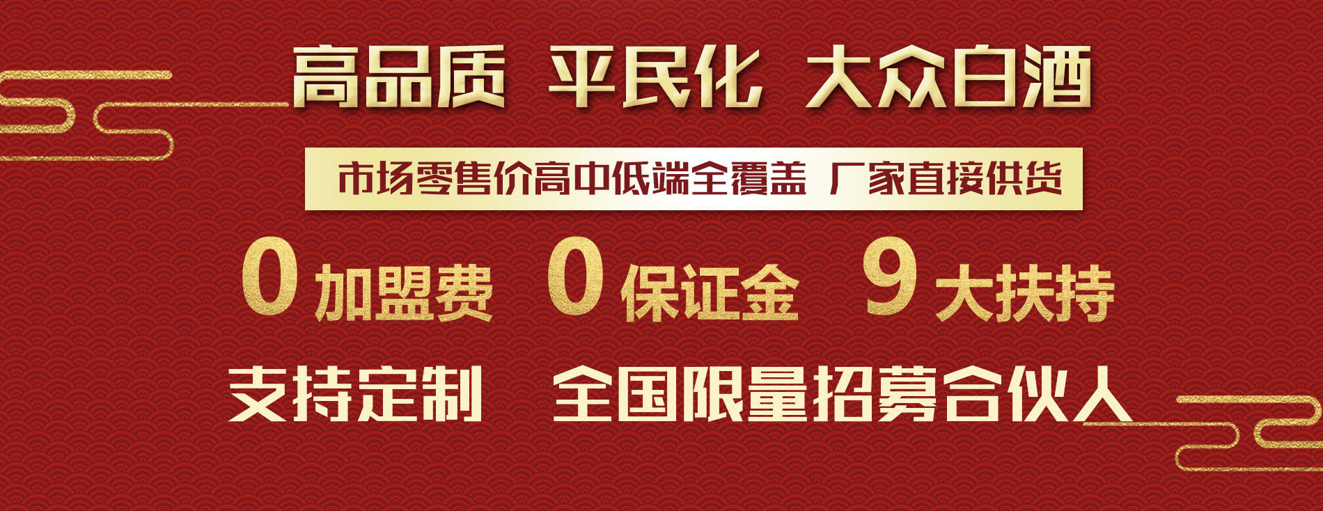 白酒加盟_洛陽八抬窖酒業(yè)控股集團有限公司